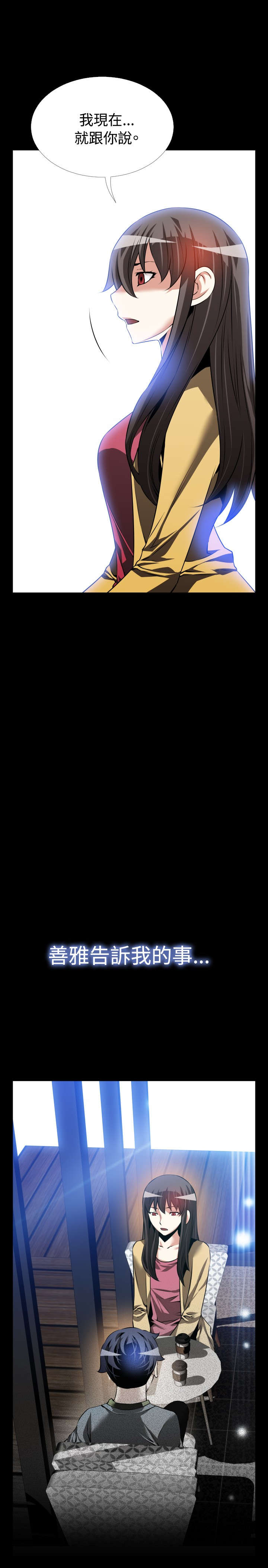 超级作弊器漫画,第77章：表白1图