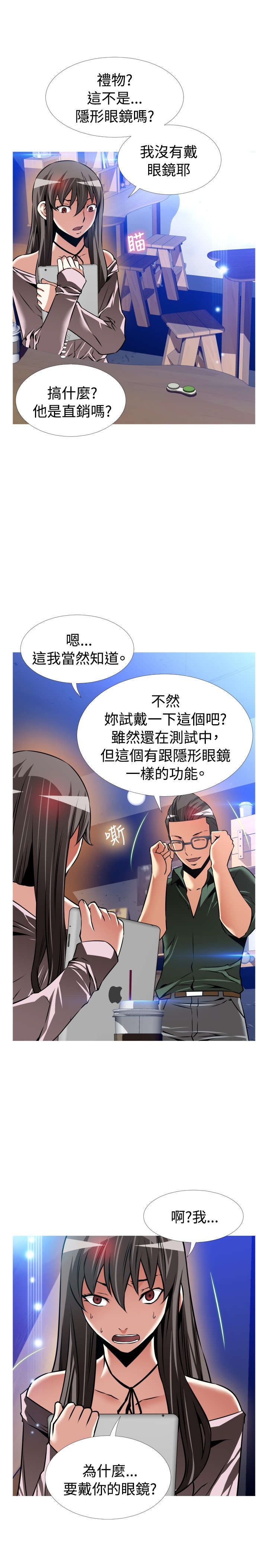 超级作弊器漫画,第124章：欺骗5图