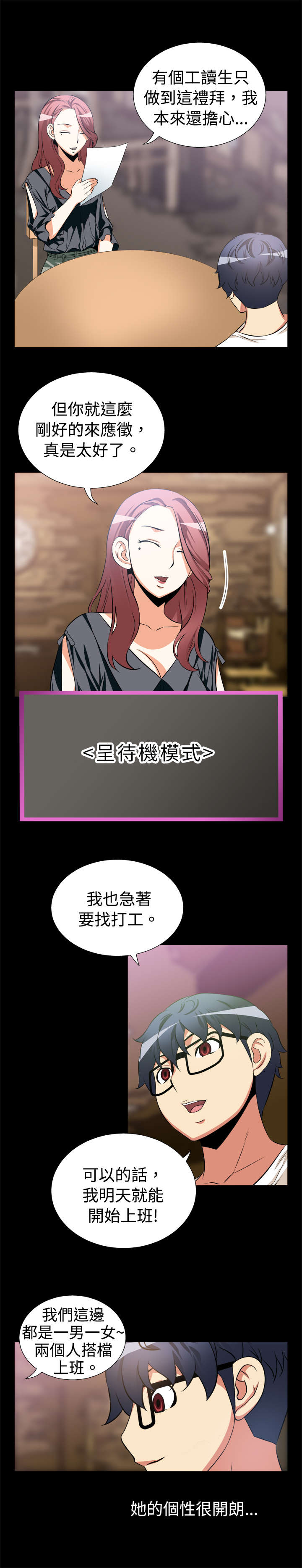 超级作弊器漫画,第10章：梦幻1图