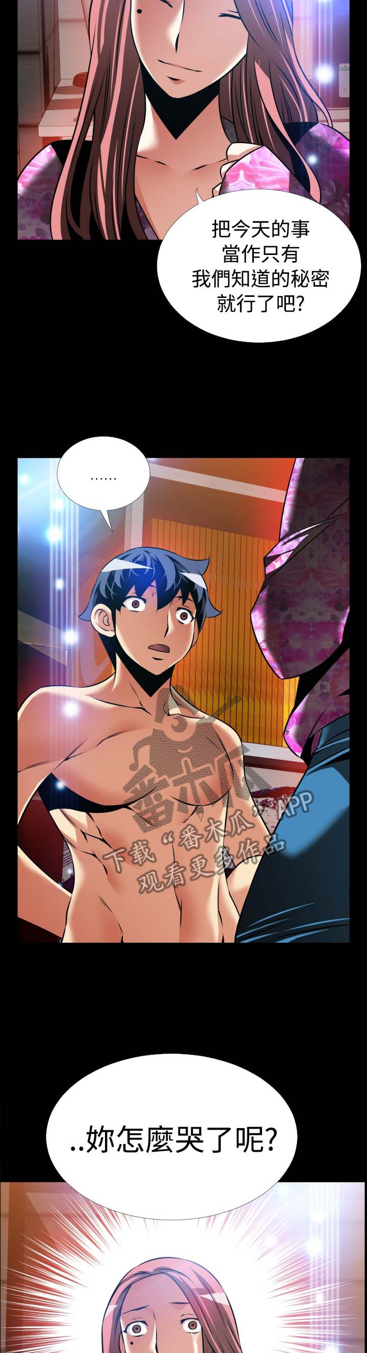 超级作弊器漫画,第154章：【番外】反转2图