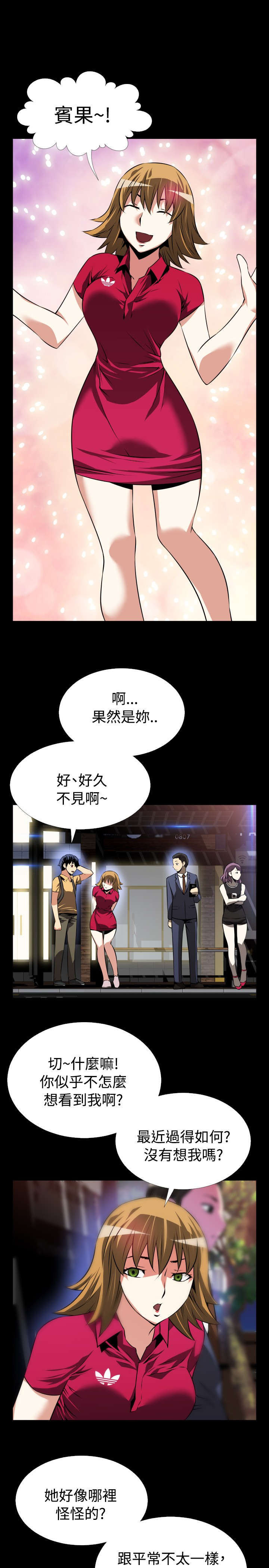 超级作弊器漫画,第53章：重逢故人4图