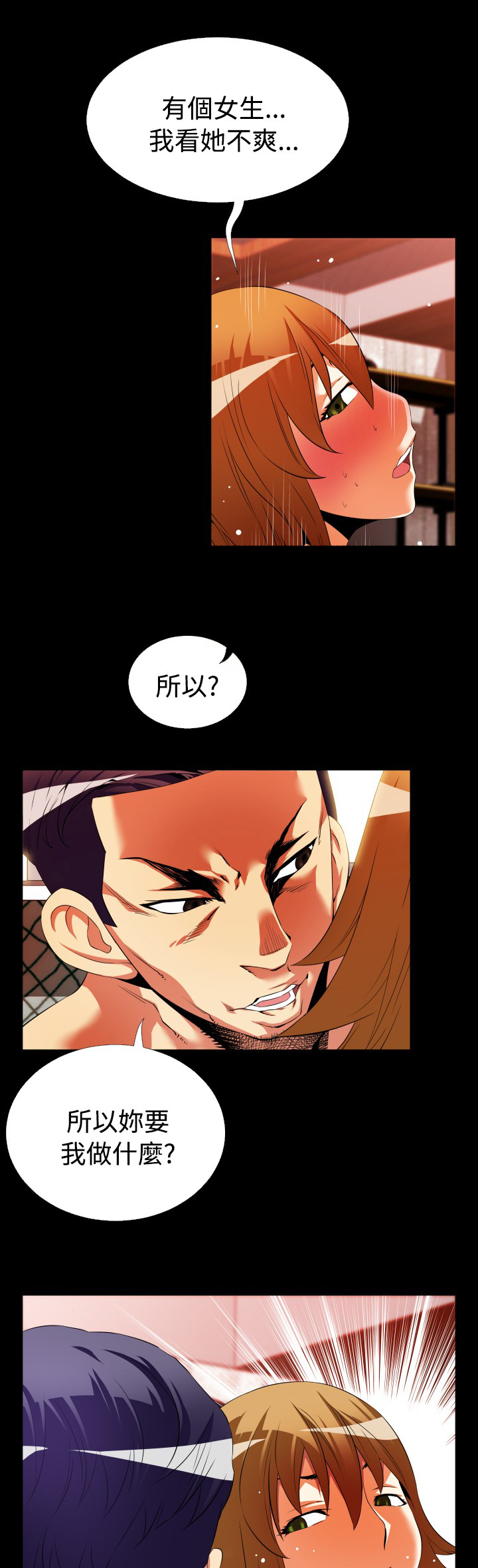 超级作弊器漫画,第37章：嫉妒5图