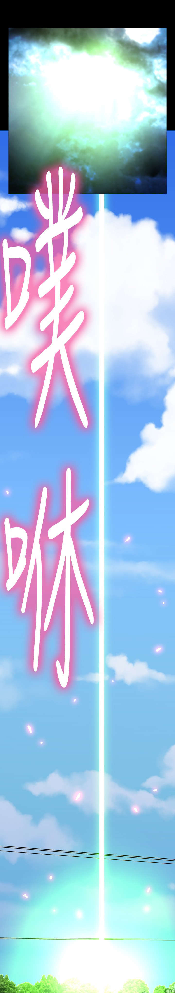 超级作弊器漫画,第122章：降临1图