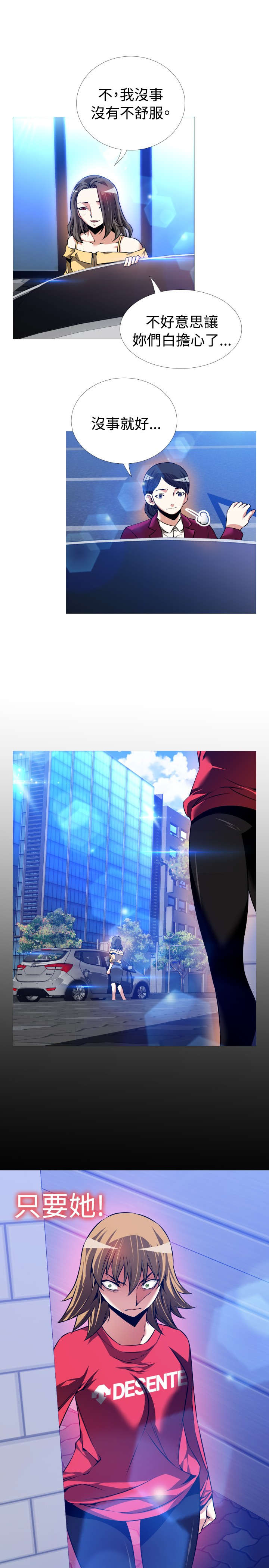 超级作弊器漫画,第111章：无法选择3图