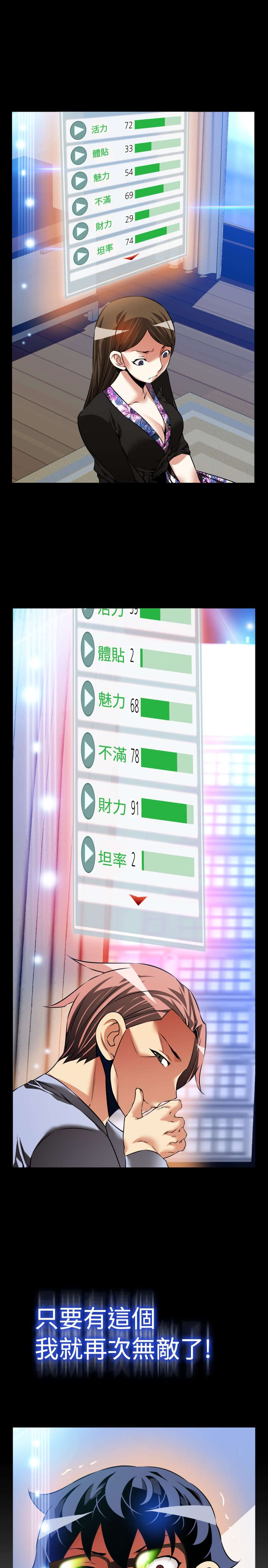 超级作弊器漫画,第100章：机灵的人3图