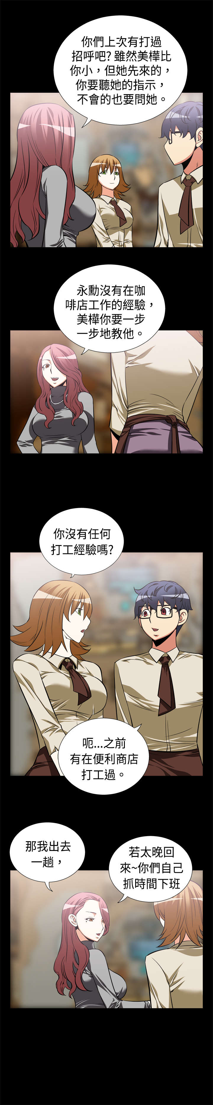 超级作弊器漫画,第15章：同事4图