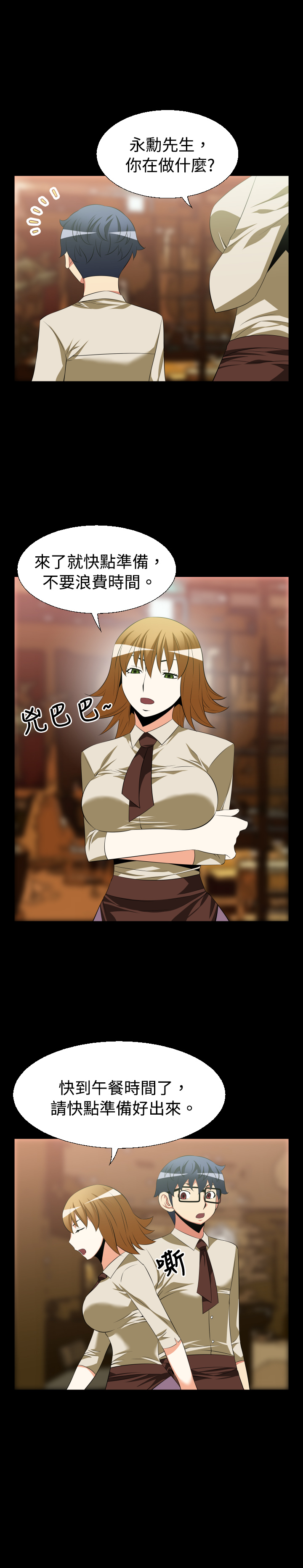 超级作弊器漫画,第29章：做梦3图