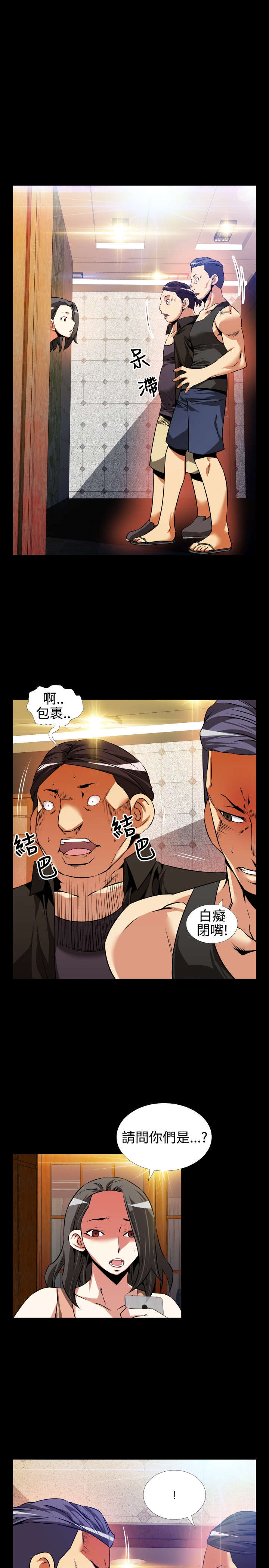超级作弊器漫画,第51章：危险4图