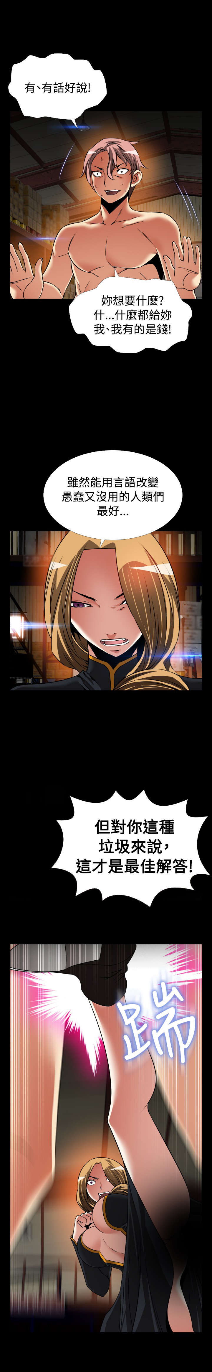 超级作弊器漫画,第123章：残酷的代价4图