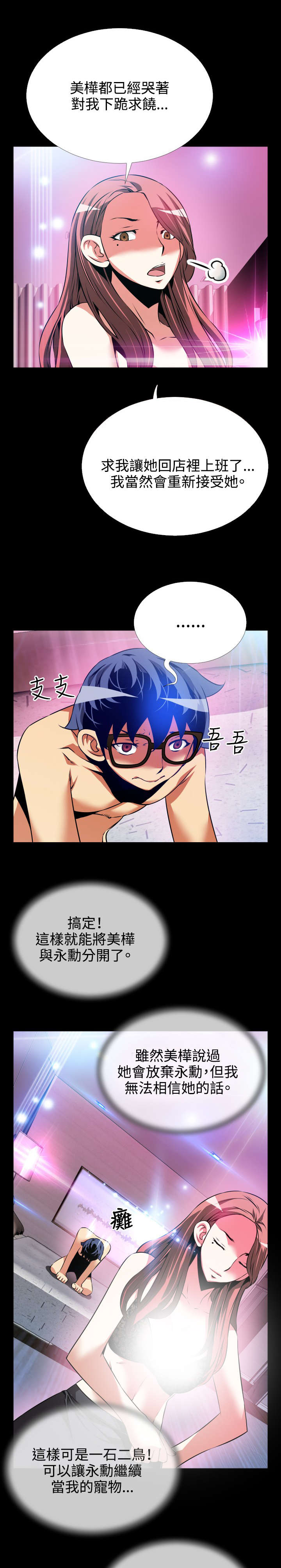 超级作弊器漫画,第72章：店长的心思2图