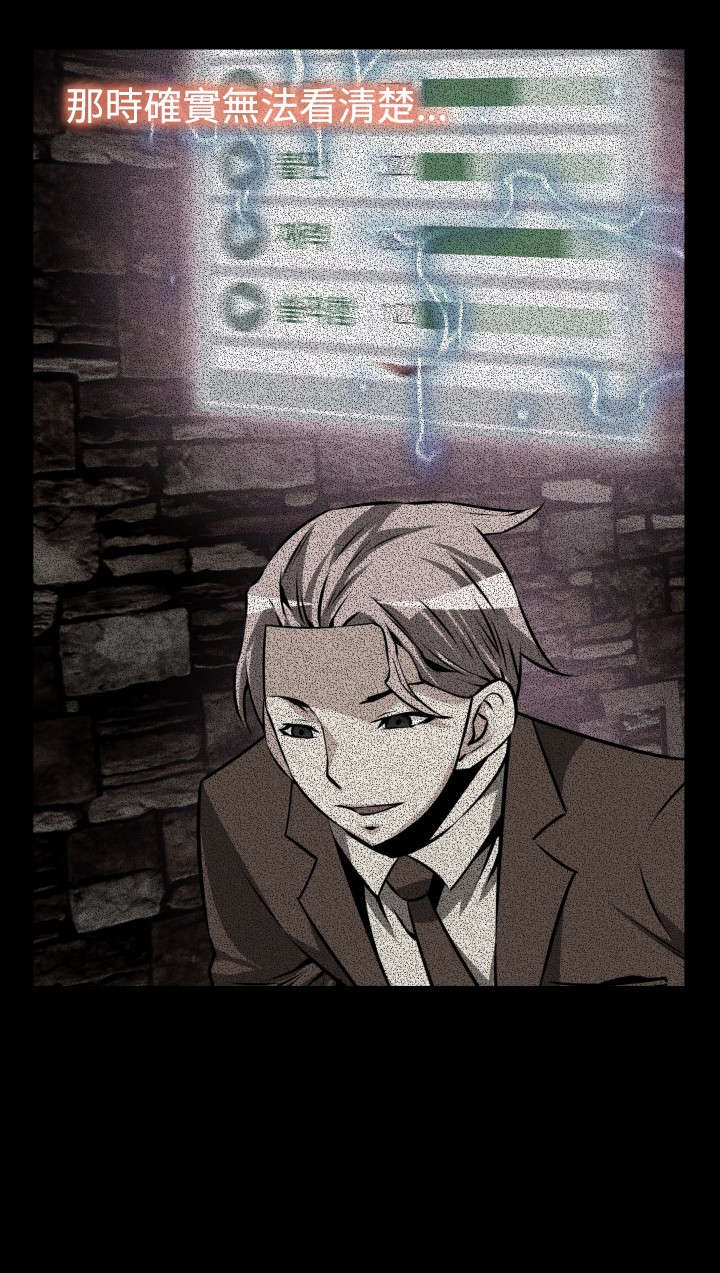 超级作弊器漫画,第90章：惊吓3图