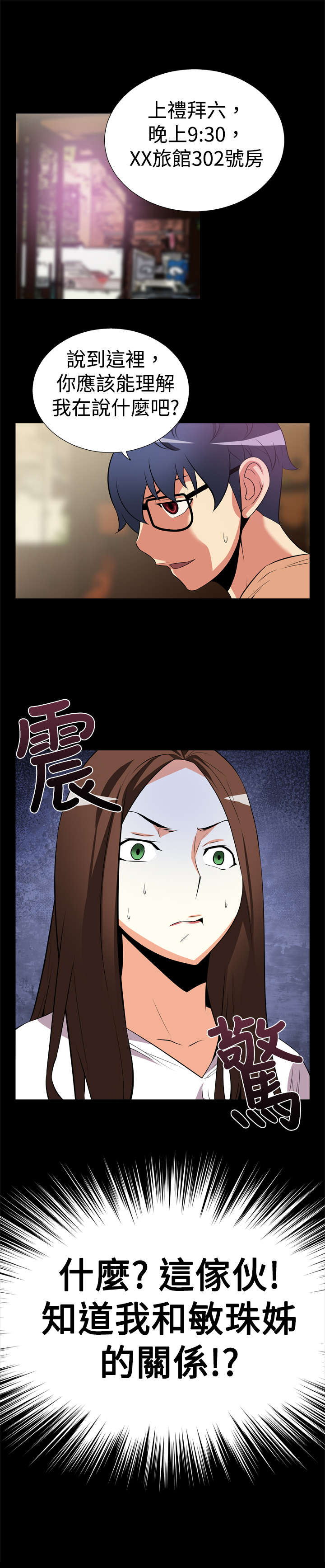 超级作弊器漫画,第7章：大秘密5图