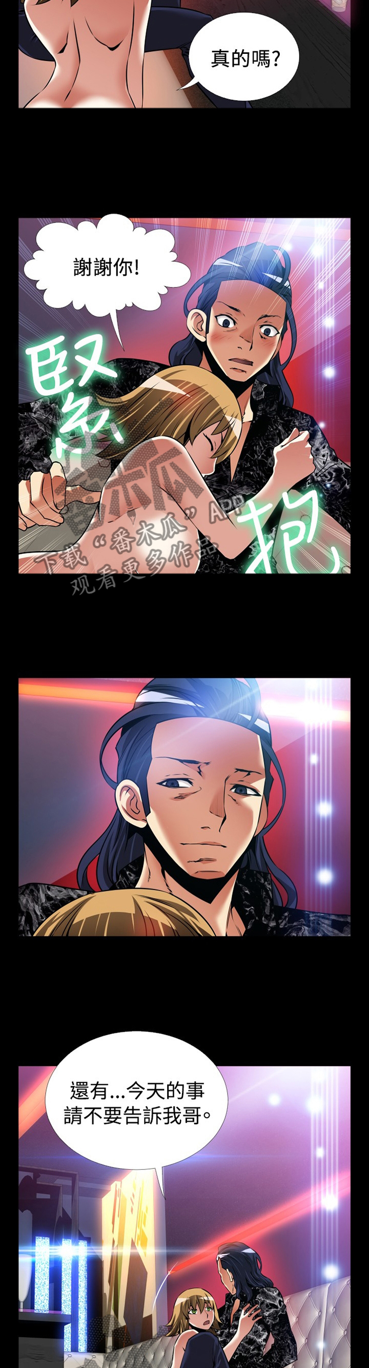 超级作弊器漫画,第136章：【番外】出手5图