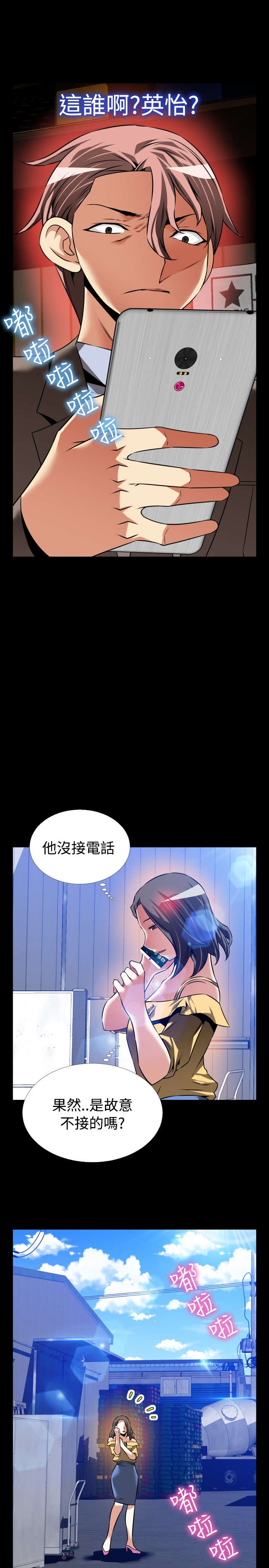 超级作弊器漫画,第113章：铃声5图