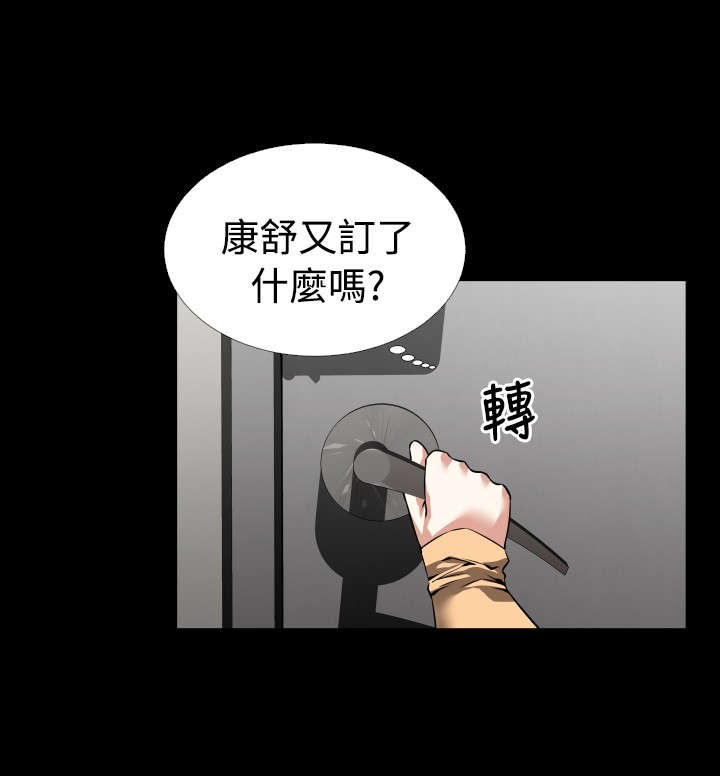 超级作弊器漫画,第90章：惊吓5图