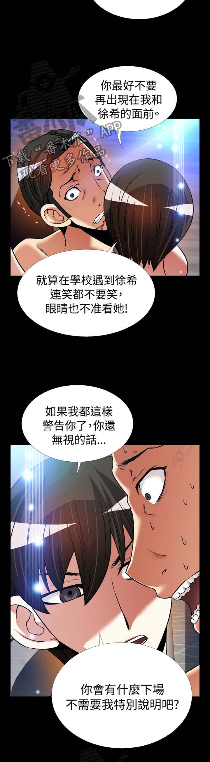 超级作弊器漫画,第150章：【番外】令人羡慕3图