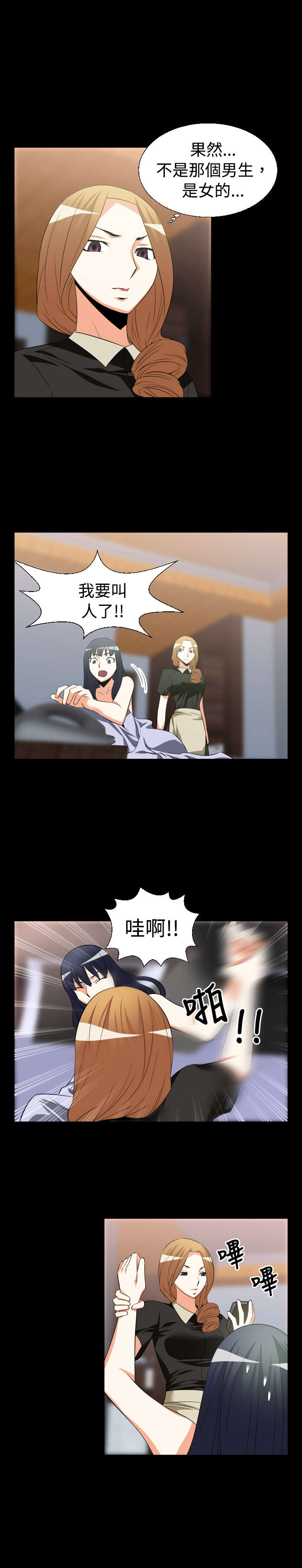 超级作弊器漫画,第24章：有客来1图