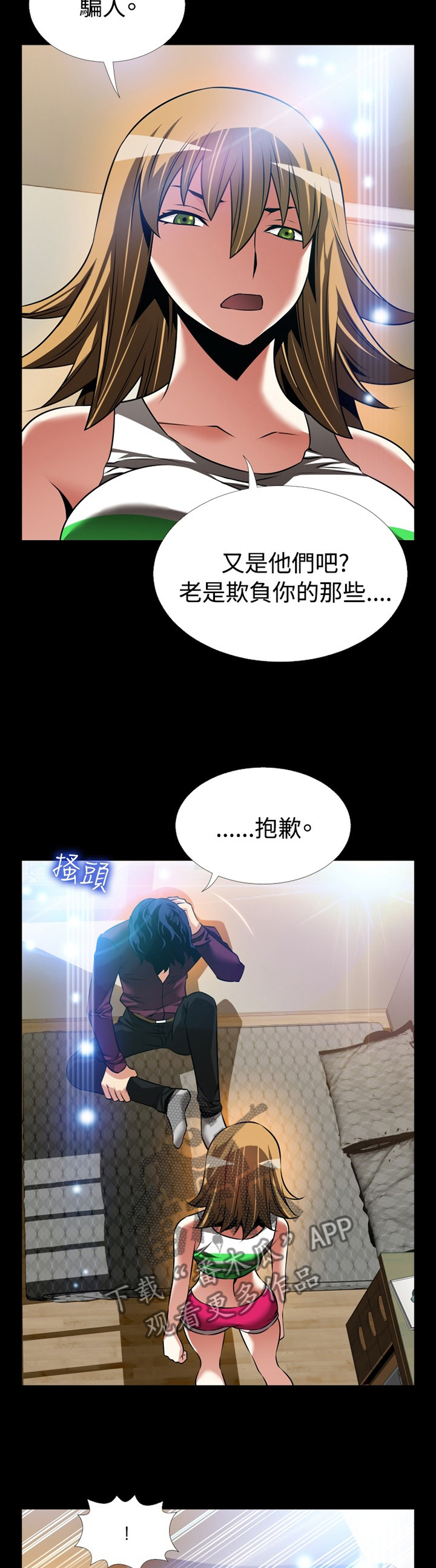 超级作弊器漫画,第133章：【番外】担心2图