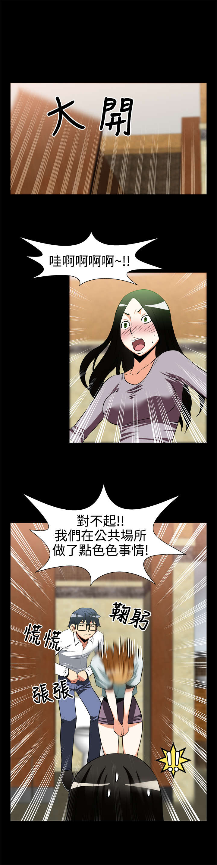 超级作弊器漫画,第17章：收回2图