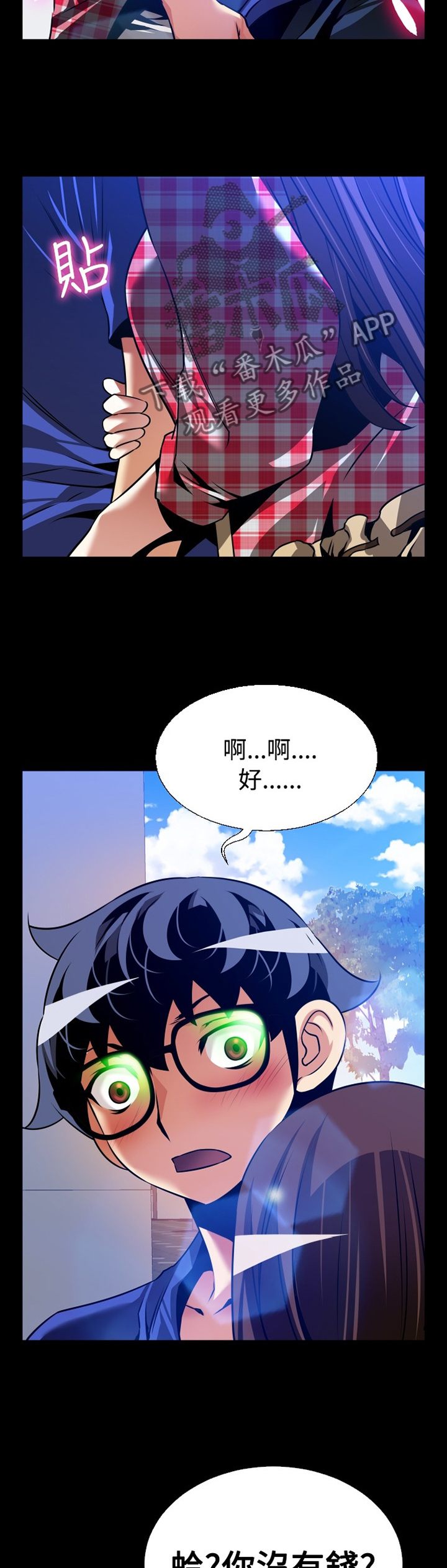 超级作弊器漫画,第144章：【番外】钓鱼2图