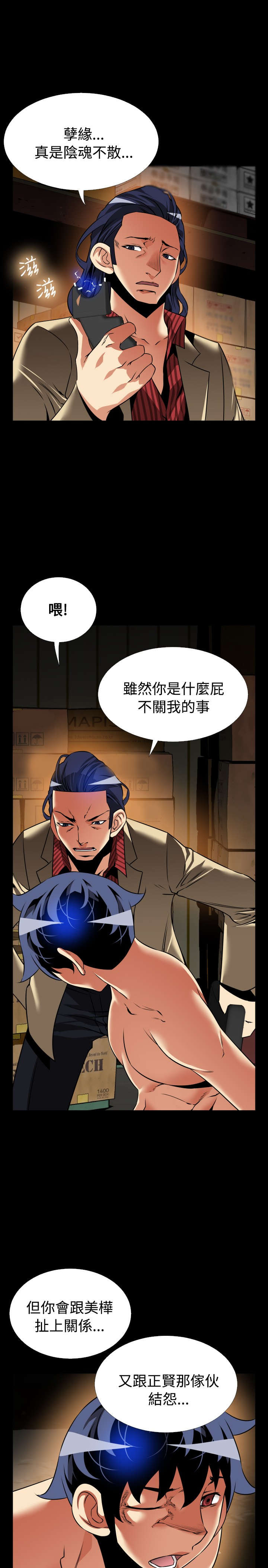 超级作弊器漫画,第121章：决定3图