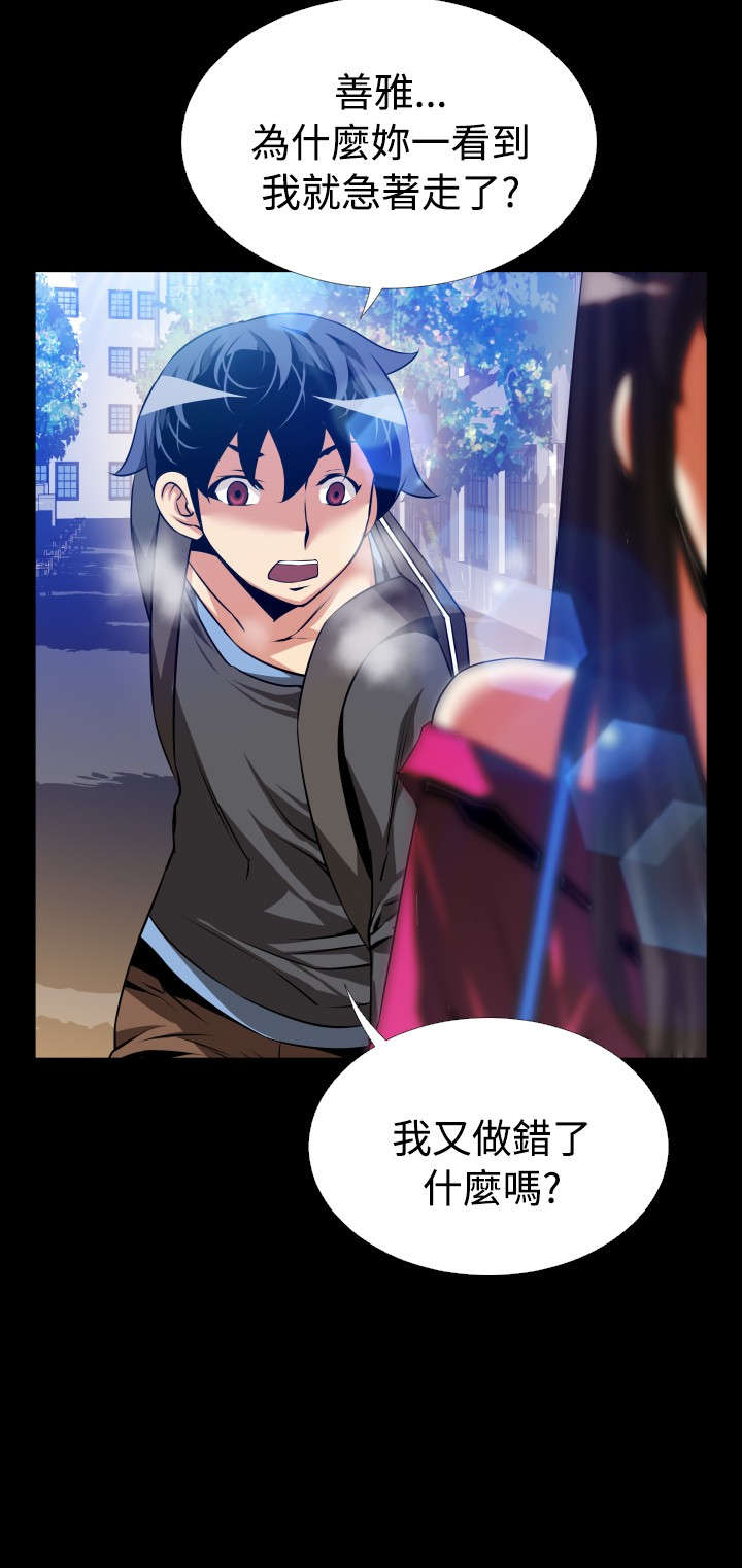 超级作弊器漫画,第63章：看到数据2图