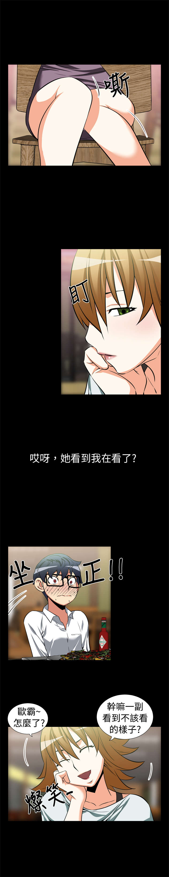 超级作弊器漫画,第16章：交流3图