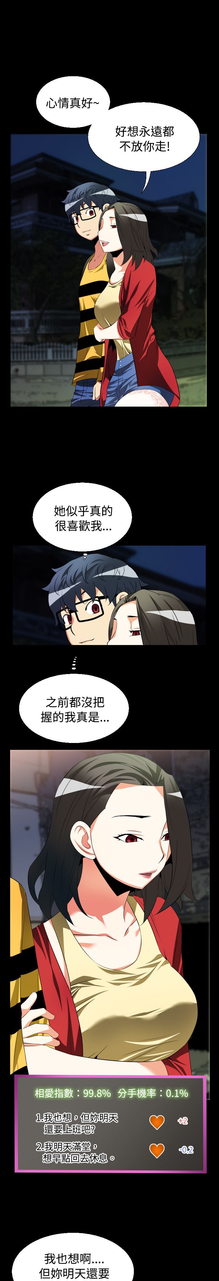 超级作弊器漫画,第35章：噩梦2图