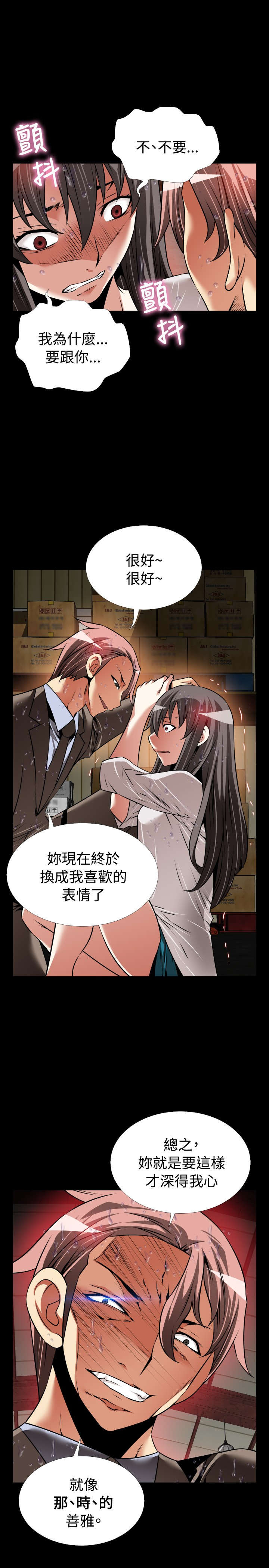 超级作弊器漫画,第119章：意外2图