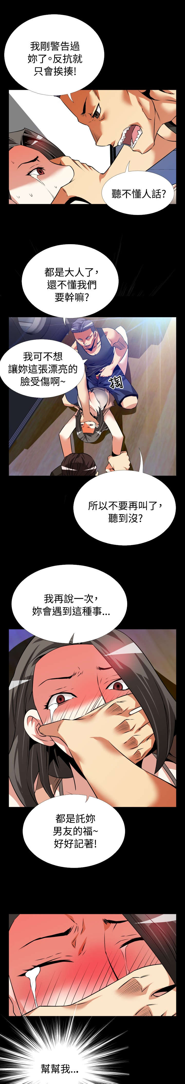 超级作弊器漫画,第52章：求救2图