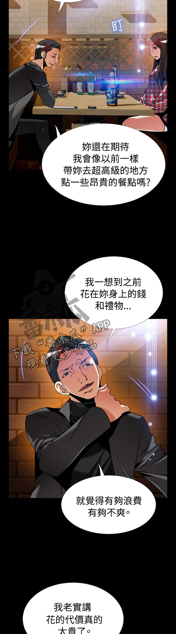 超级作弊器漫画,第146章：【番外】将计就计1图