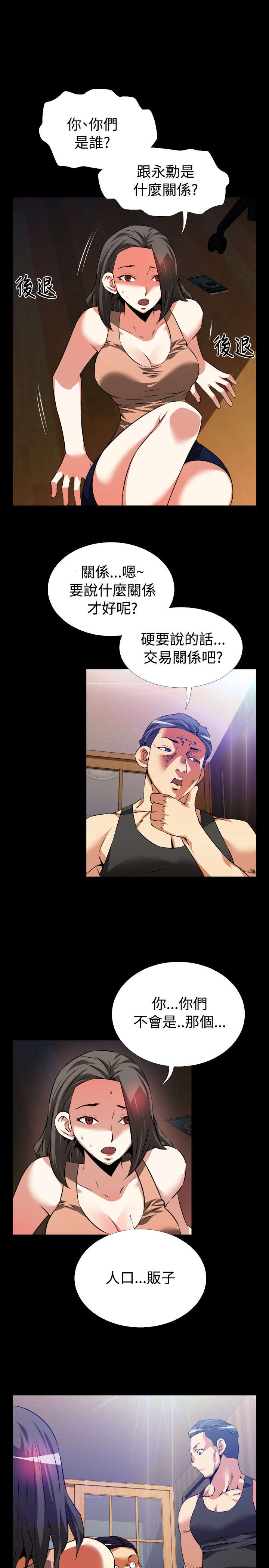 超级作弊器漫画,第52章：求救3图