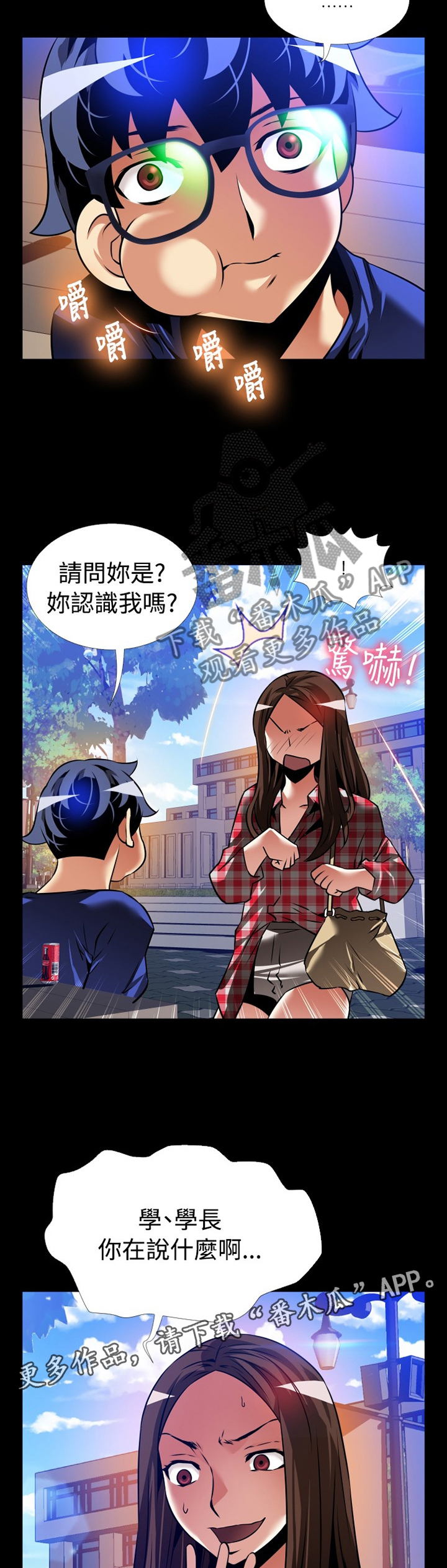 超级作弊器漫画,第144章：【番外】钓鱼3图
