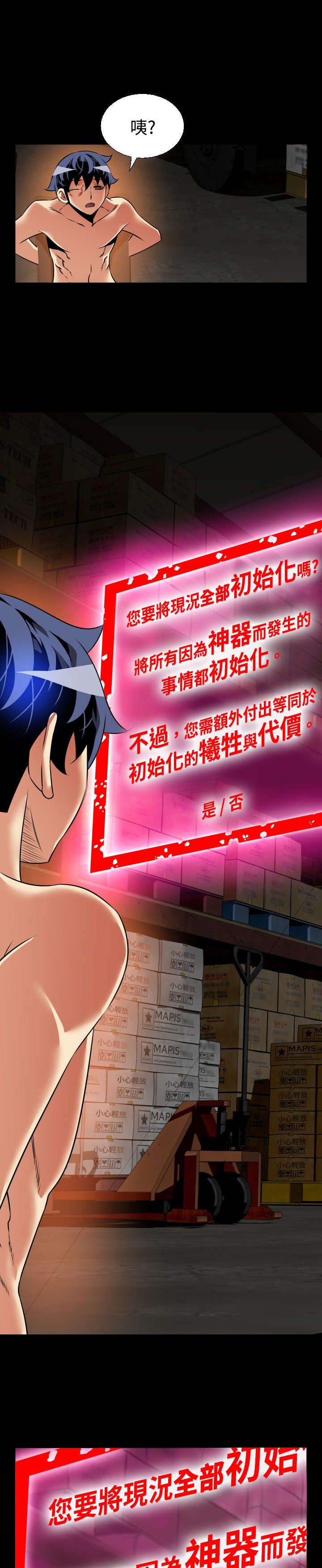 超级作弊器漫画,第120章：初始化4图