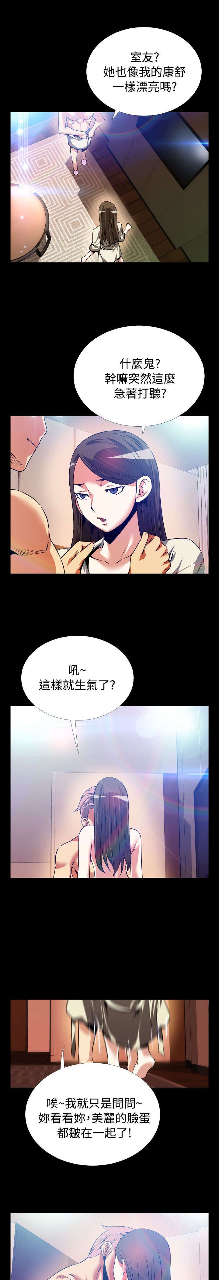 超级作弊器漫画,第60章：故人1图