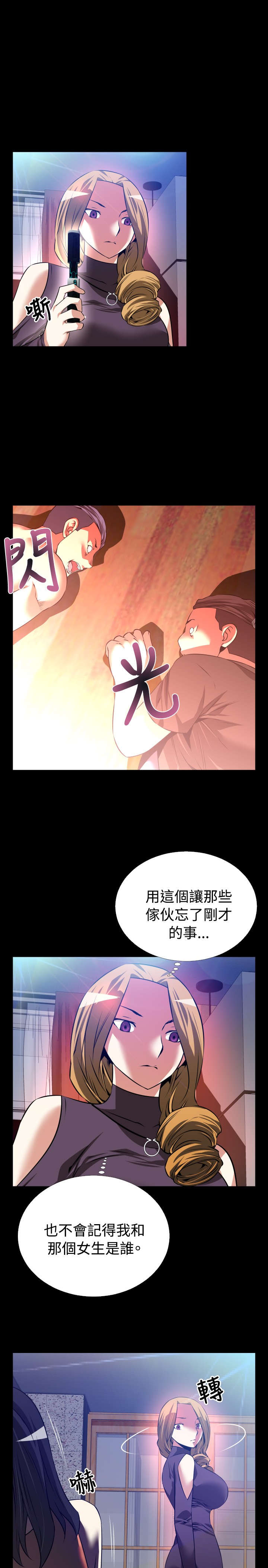 超级作弊器漫画,第56章：埋伏1图
