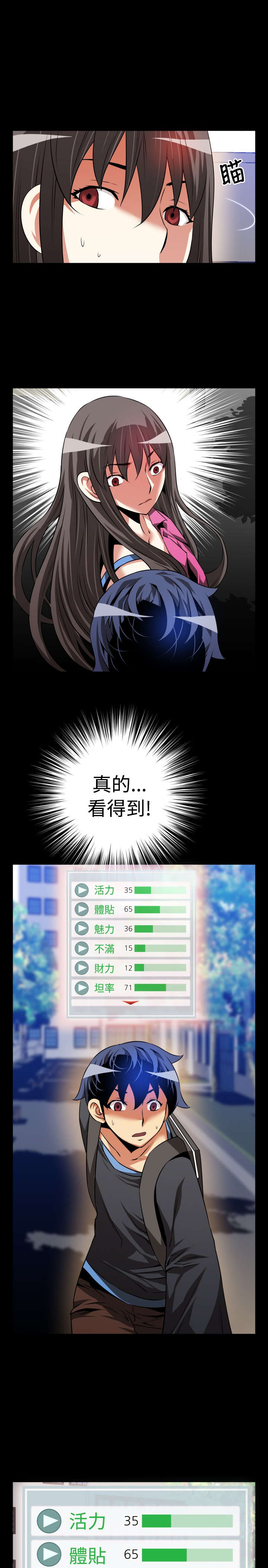 超级作弊器漫画,第63章：看到数据3图