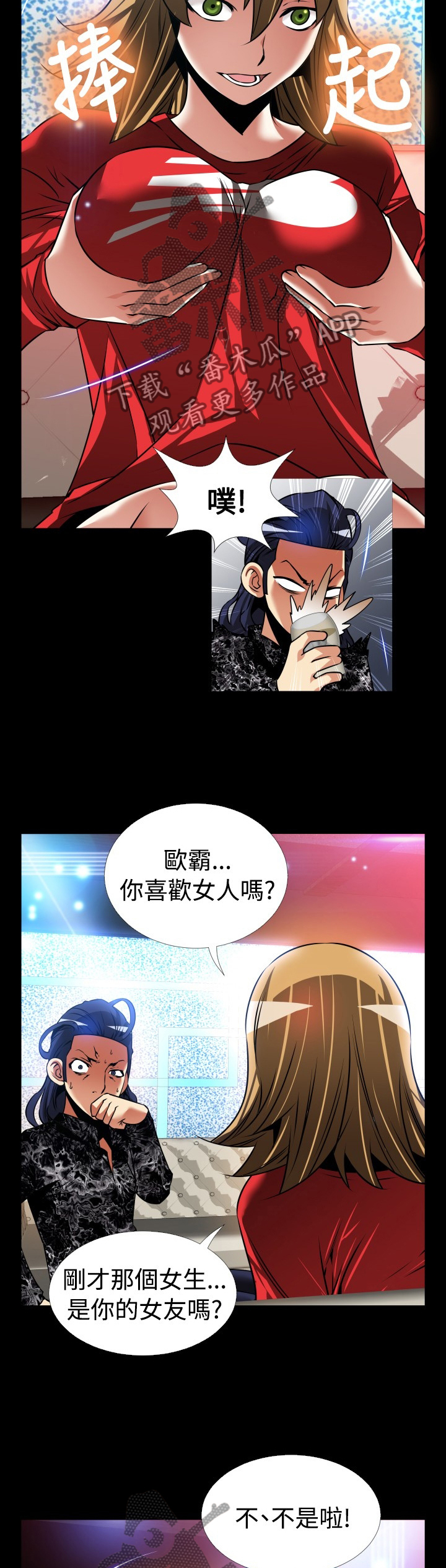 超级作弊器漫画,第135章：【番外】激将法2图