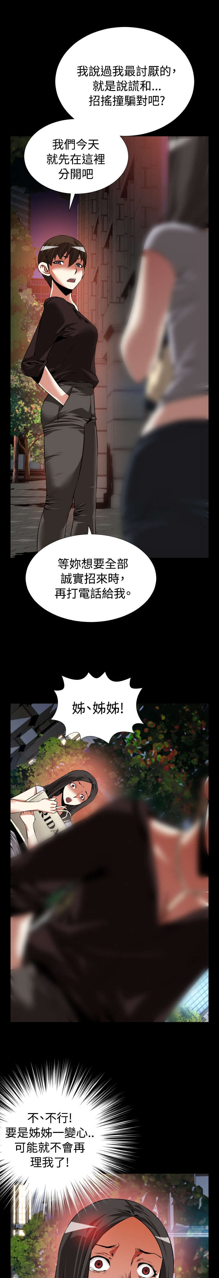 超级作弊器漫画,第78章：反应2图
