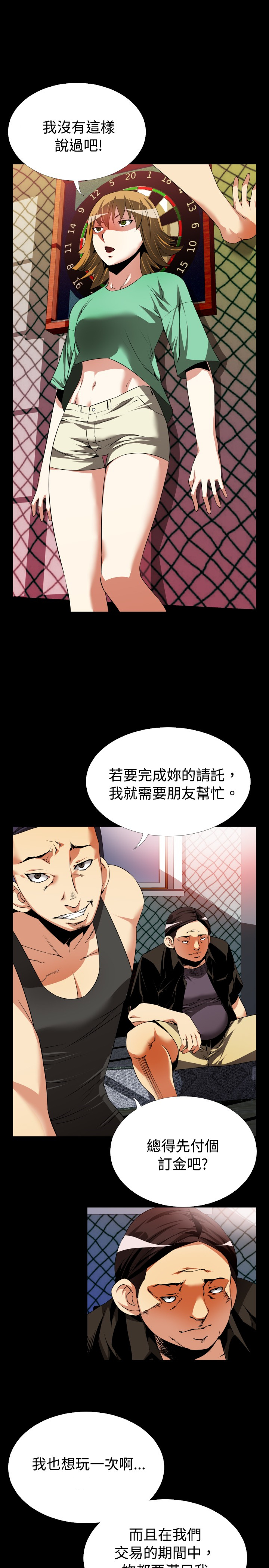 超级作弊器漫画,第43章：深夜信息1图