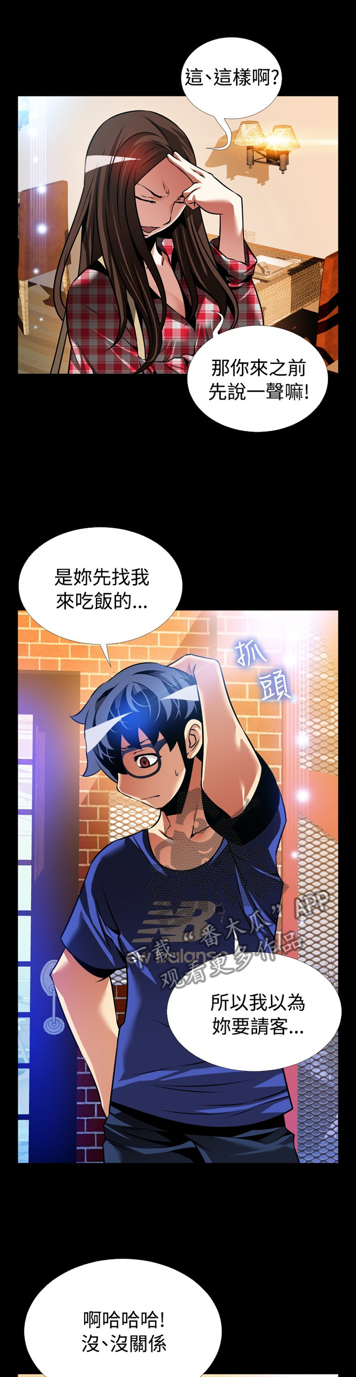 超级作弊器漫画,第145章：【番外】指责1图