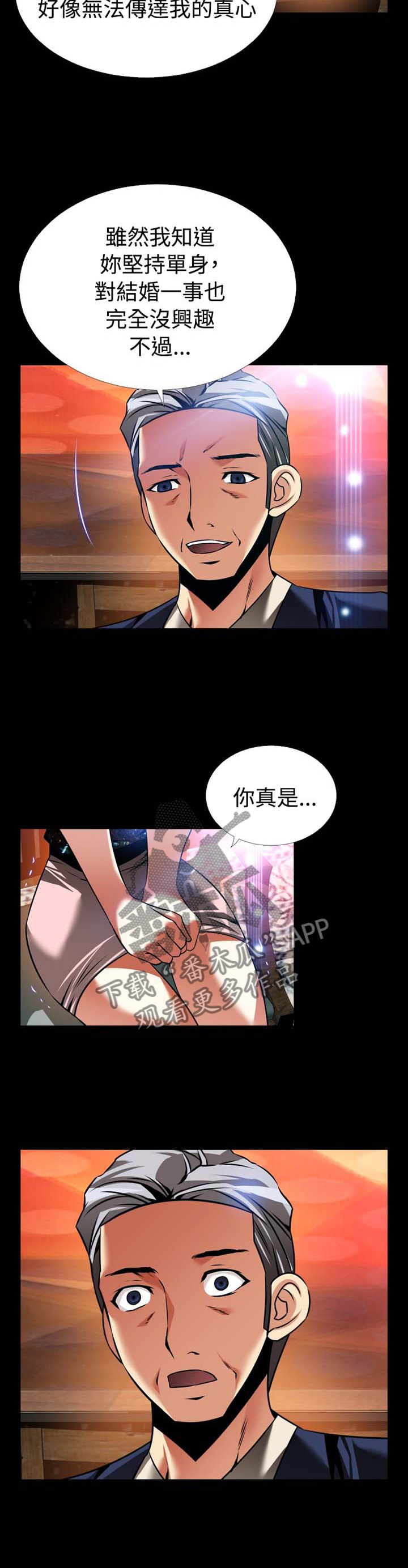 超级作弊器漫画,第155章：【番外】美好的祝愿1图