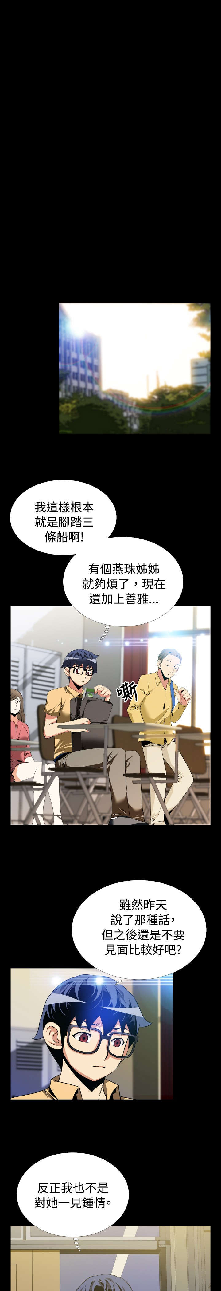 超级作弊器漫画,第48章：见面4图