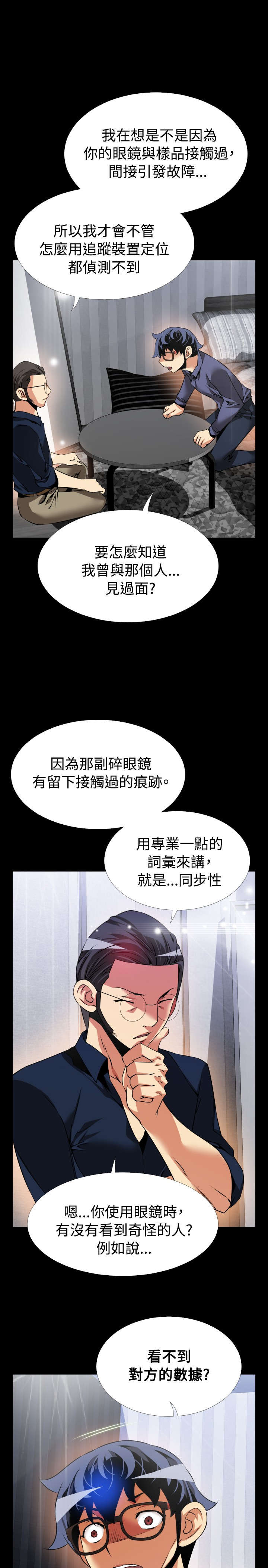 超级作弊器漫画,第90章：惊吓5图