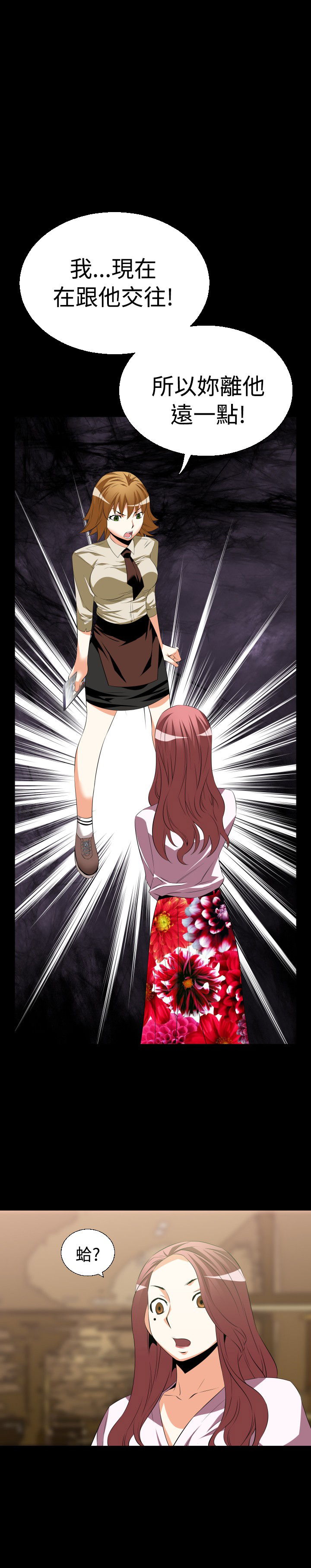 超级作弊器漫画,第34章：争执2图