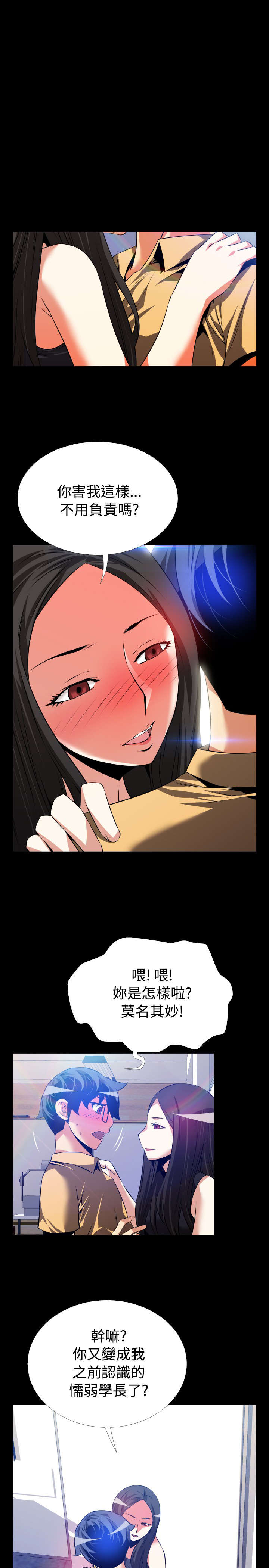 超级作弊器漫画,第50章：开始行动2图