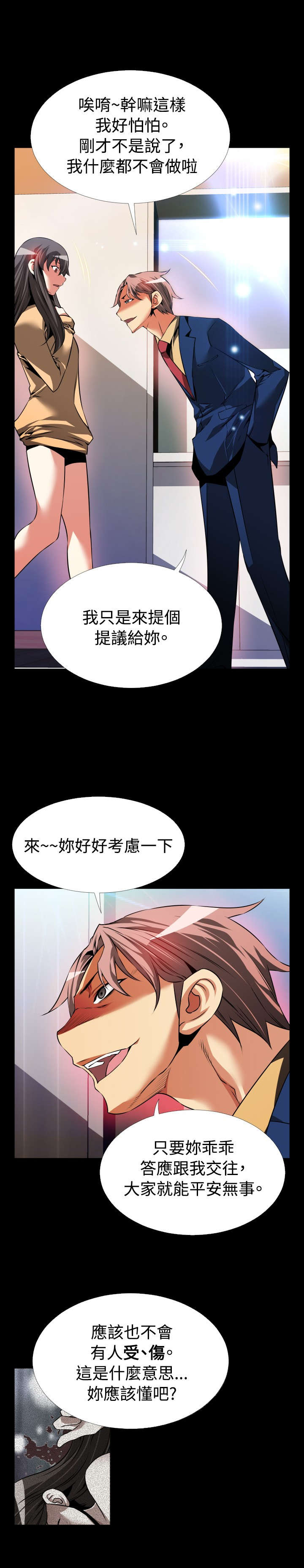 超级作弊器漫画,第91章：无助3图