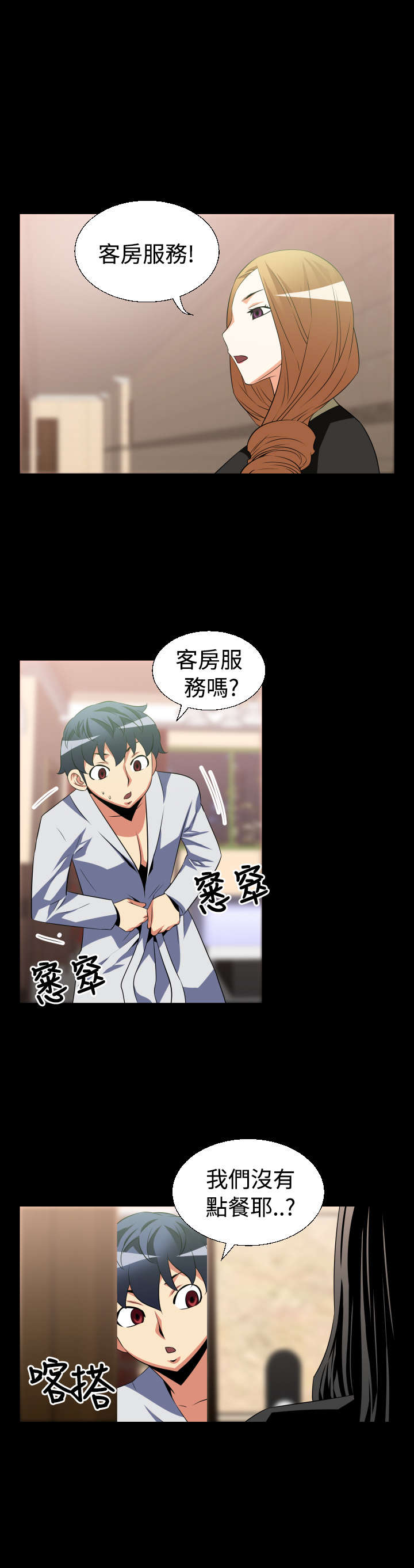 超级作弊器漫画,第24章：有客来1图
