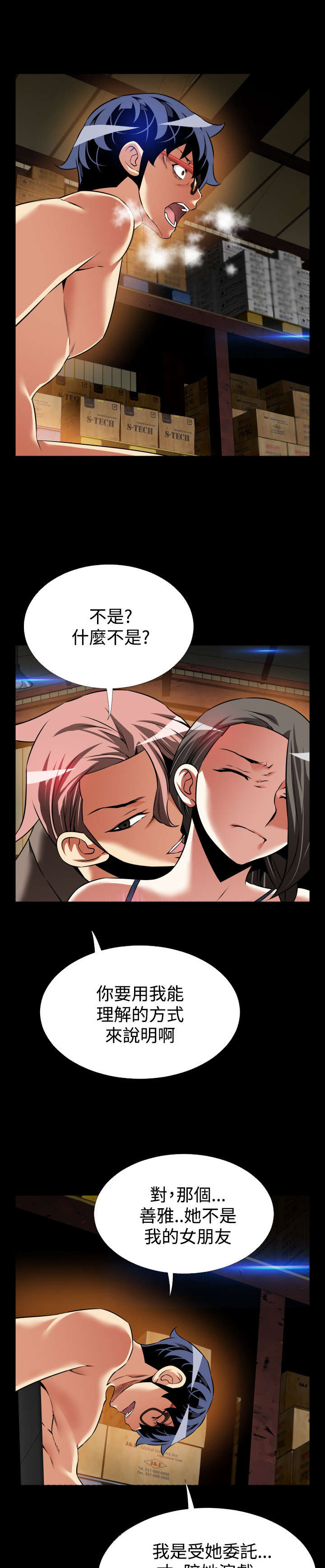 超级作弊器漫画,第116章：可怕的嘴脸3图