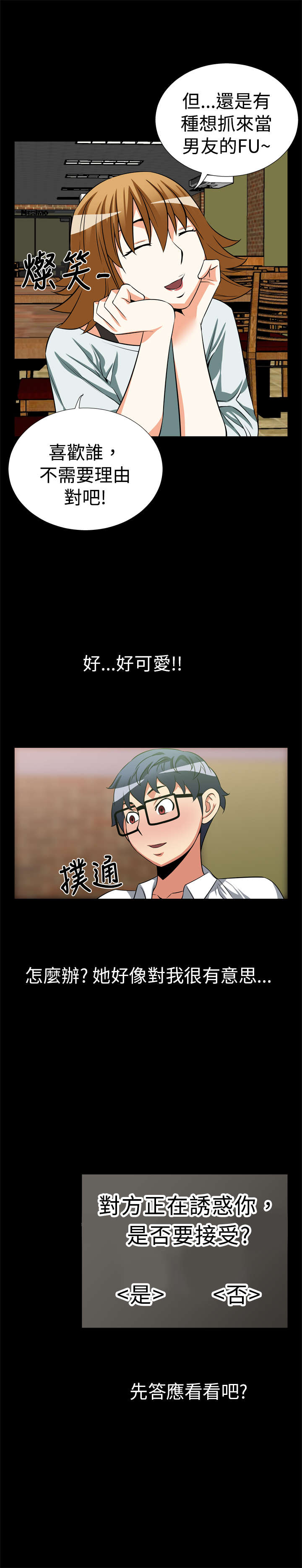 超级作弊器漫画,第16章：交流5图